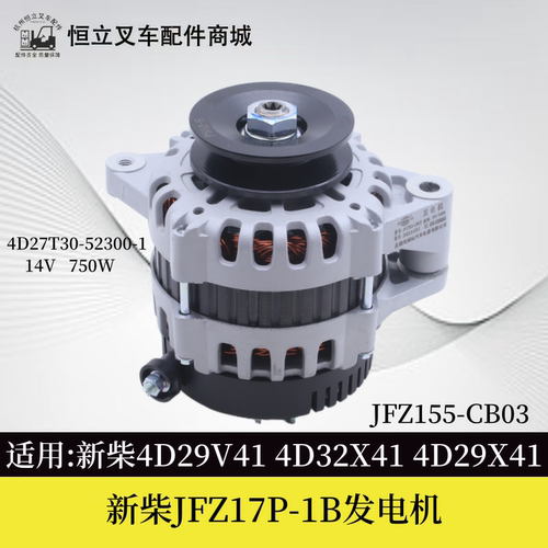 新柴JFZ17P-1B发电机4D27T30-52300-1  4D29V41 4D32X41 4D29X41