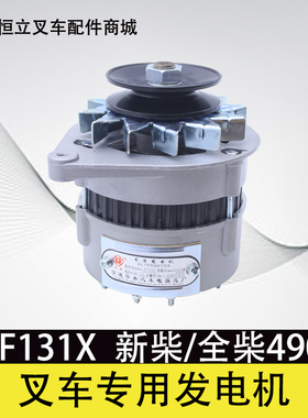 叉车交流发电机JF131X杭叉华泰490专用14V350W杭州合力叉车原装