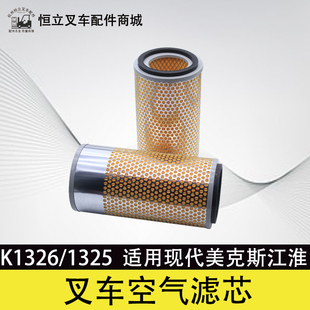 叉车配件 1326空滤芯 叉车空气滤清器K1325空气滤芯带内胆