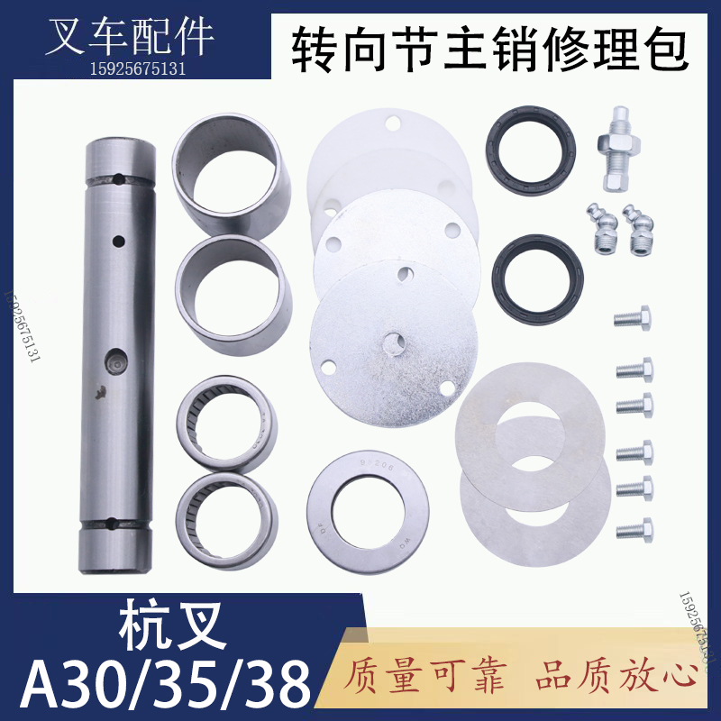 叉车主销修理包 杭叉A30 A35 A38 3 3.5吨后桥立轴维修包铜套轴承