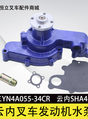 适用合力K30 K35龙工配云内国三水泵总成云内YN4A055-34CR发动机