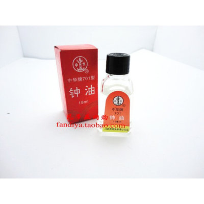 。修表工具 钟油 中华牌701钟油 15ml 钟表润滑油