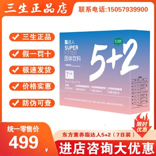 正品 三生东方素养脂达人5 7日装 24年1月生产 包邮