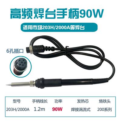 白光205手柄新白光200W焊台150W发热芯金属911G 温控焊笔90W 203H