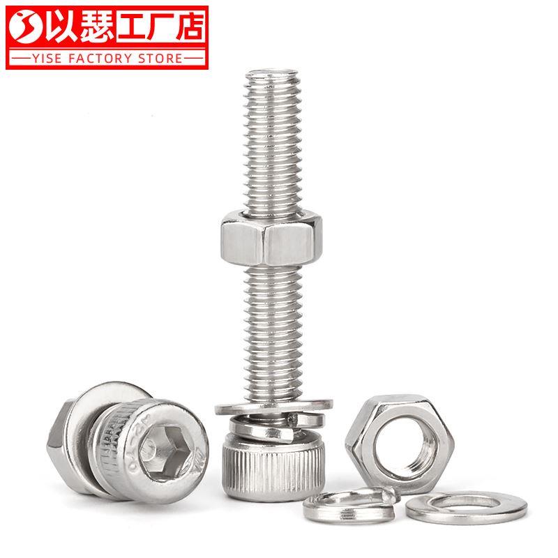 304不锈钢杯头内六角组合螺丝螺母套装M2M2.5M3M4