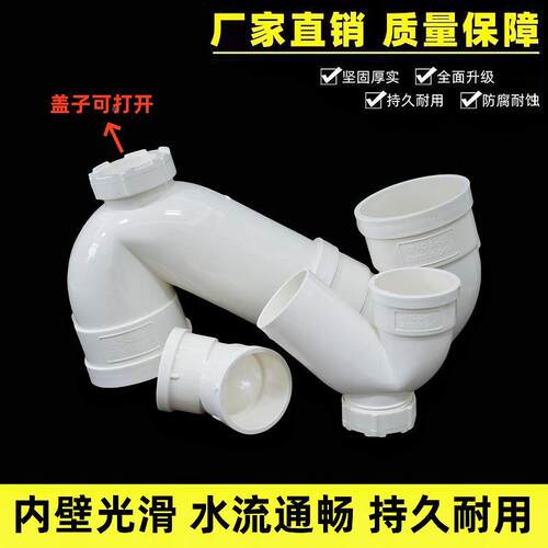 PVC排水管存水弯 排水管防臭弯头P型S型 50 75 110 160带检查口