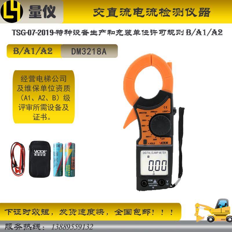 交直流电流检测仪器 数字钳型电流表 交直流钳形表 电梯资质评审