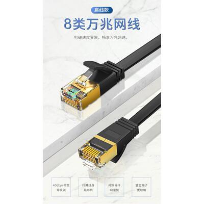 cat8八类网线扁平电脑路由器rj45家用室内宽带网络线万兆高速纯铜