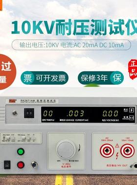 美瑞克RK-2671AM数显耐压测试仪 高压仪AC/DC0-5/10KV AC20mA