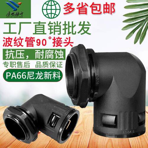 尼龙波纹管直角接头外螺纹连接塑料公制锁头穿线软管90度弯头包邮