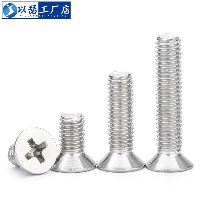 316不锈钢螺丝沉头螺丝钉十字平头螺丝机牙螺钉加长M2M3M4M5M6M8