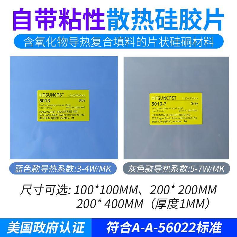 Hasuncast南北桥散热片5013显存硅胶片超高导热垫固态硅脂绝缘垫