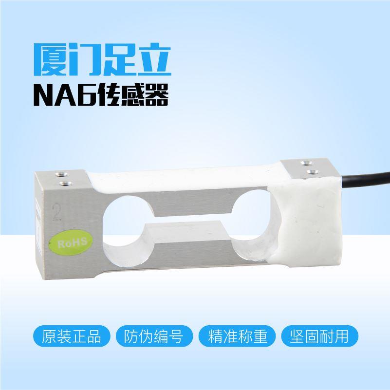 台湾足立NA6传感器单点式称重感应器电子秤天平计数秤压力传感器