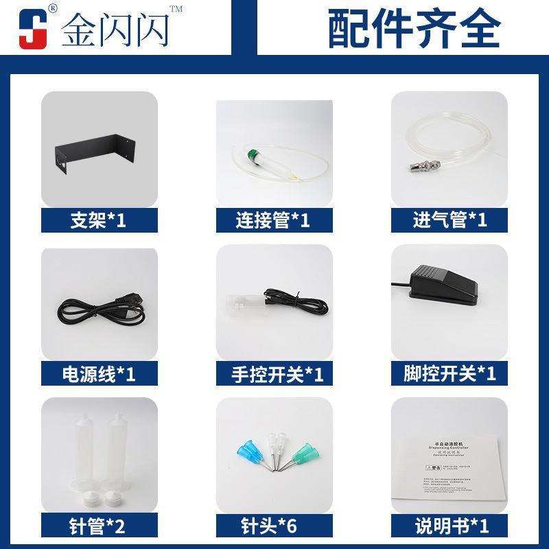 金闪闪JS-982点胶机手动AB胶灌胶机半自动UV胶滴胶机B-7000打胶机