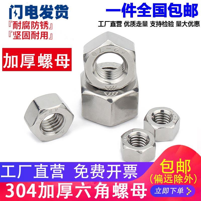 GB6175 304不锈钢加厚螺母超厚螺帽加长加高M6M8M10M12M14M16-M56