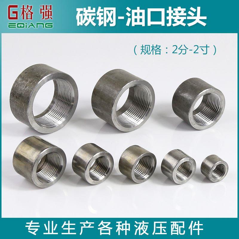 液压油缸焊接油口接头英制螺牙2分-1寸油箱焊接底座内丝放油接头