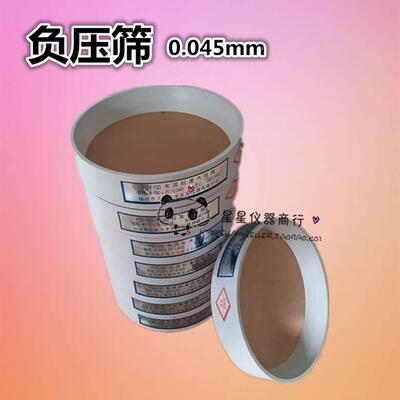 FSY-150水泥标准负压筛0.045mm/0.08mm 负压筛粉煤灰筛负压筛盖子