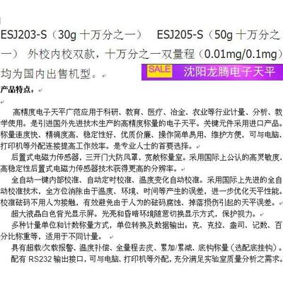 沈阳龙腾0.01mg双量程天平30g50g80g/200g十万分之一分析电子天平