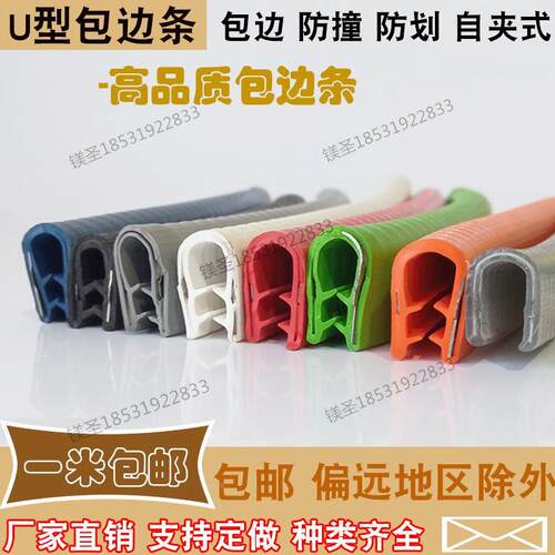 U型装饰条防撞包边钣金玻璃木板边缘保护橡胶封边骨架玻璃卡槽条