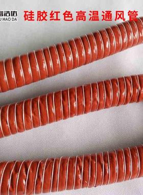红色矽胶风管 耐高温排风管 热风管 硅胶布管25mm/32/43/51/63/75