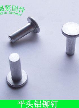 GB109平头铝铆钉 实心铝铆钉 铆接 3.5*7x12 3.5x7 3.5毫米 3.5mm