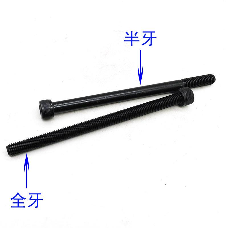 12.9级加长全牙内六角螺丝圆柱头螺栓螺杆M3M4M5M6M8M10M12M14M16