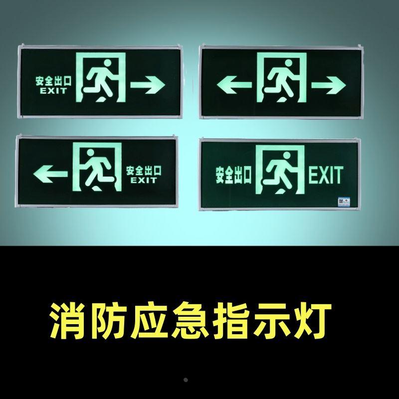 消防应急安全出口LED指示牌疏散标志灯逃生灯具楼层通道应急照明