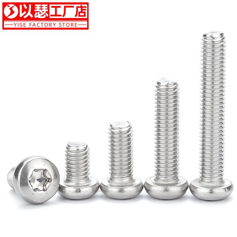 304不锈钢圆头内梅花螺丝GB2672防盗螺钉M2M2.5M3M4M5M6M8