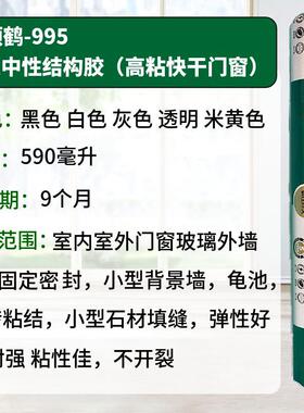 995结构胶中性硅酮胶白色软胶强力建筑用胶黑色密封防水胶耐侯胶