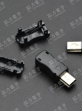MINI usb迷你 DIY 5PIN T口 公头 焊线式 USB插头 三件套塑料外壳