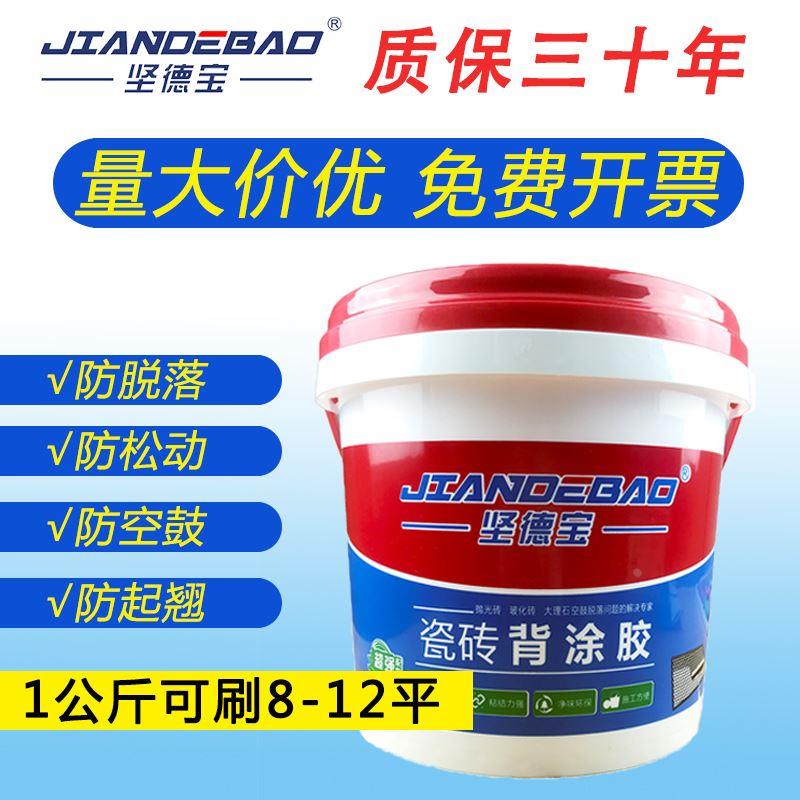 瓷砖背胶瓷砖胶强力粘合剂桶装家用玻化砖墙砖地砖上墙瓷砖背涂胶