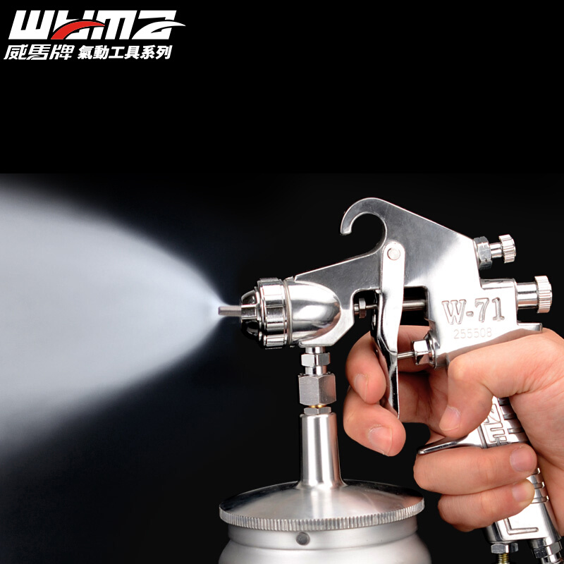 。威马w71-77油漆喷枪家具高压喷涂料工具汽车高雾化上下气动喷壶