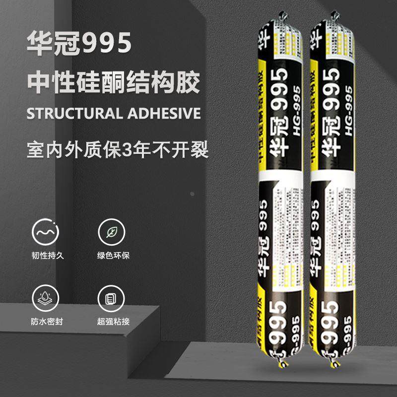 995华冠中性结构胶强力建筑门窗外墙胶软胶黑色瓷白密封胶防水,橡塑材料及制品,其他塑料制品,淘宝优惠券,粉丝福利购,淘宝优惠卷