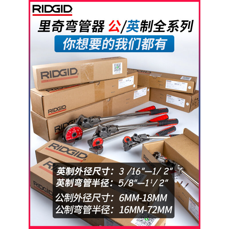 。美国RIDGID里奇弯管器手动不锈钢管铜管弯管机卫生管仪表管折弯