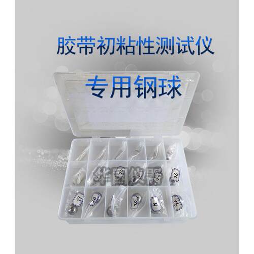 胶带初粘性测试仪钢球钢珠 初粘力试验机专用钢球整套32颗