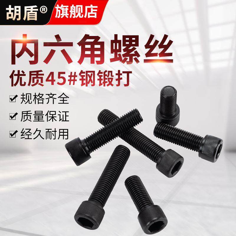 胡盾内六角螺丝12.9级高强度螺钉圆柱头螺栓杯头螺丝钉M2M3M4M568