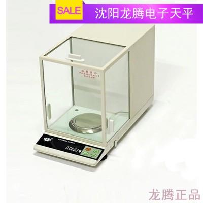 沈阳龙腾电子天平万分之一0.1mg ESJ180-4 ESJ200-4 182-4 0.01mg