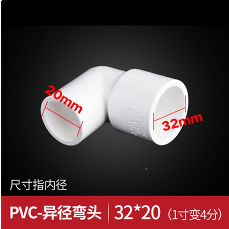 PVC20给水管补芯 异变径接头 直接弯头三通 变径圈偏心异径套