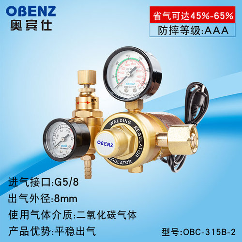 。奥宾仕二氧气化碳气表减压阀双压阀压力表节能省气36V220V 315B