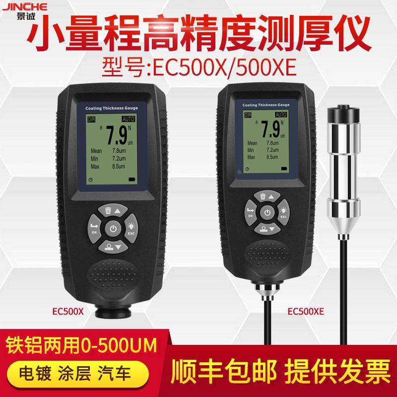 EC500X高精密电镀层涂层测厚仪镀锌镀铬电泳厚度测试仪