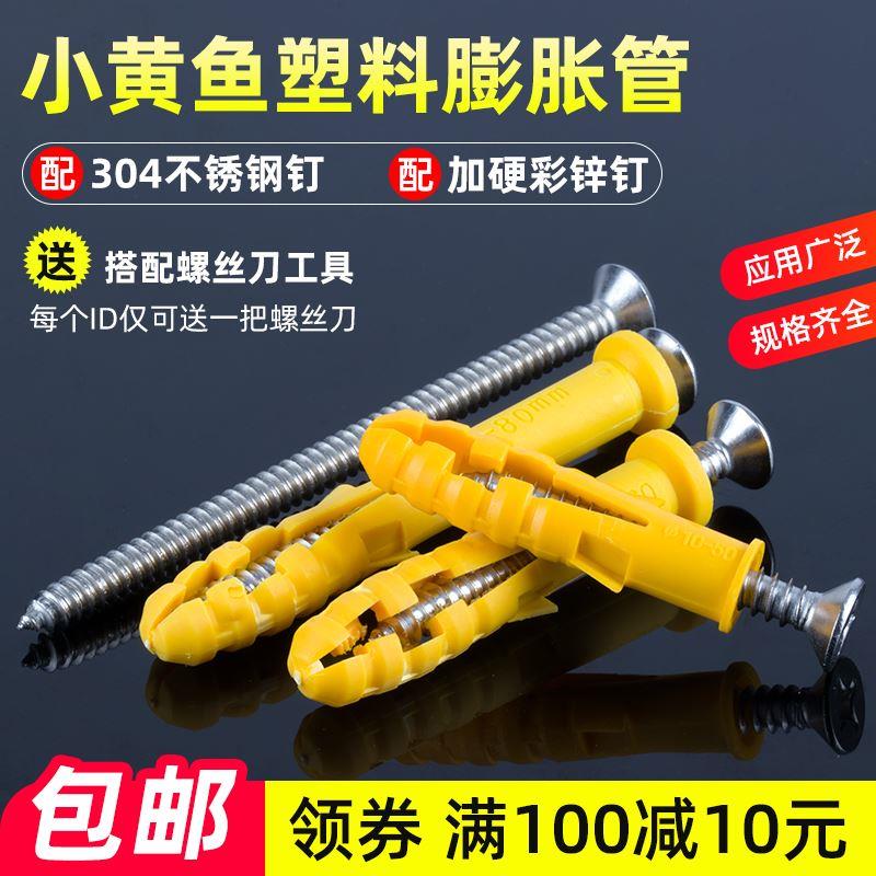 小黄鱼塑料膨胀管塑胶膨胀螺丝自攻螺丝套装尼龙膨胀管胶塞6mm8mm