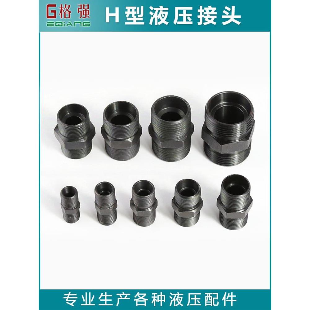 液压卡套过度接头 公制H型外螺纹M 14 16 18 22*1.5对丝碳钢直接