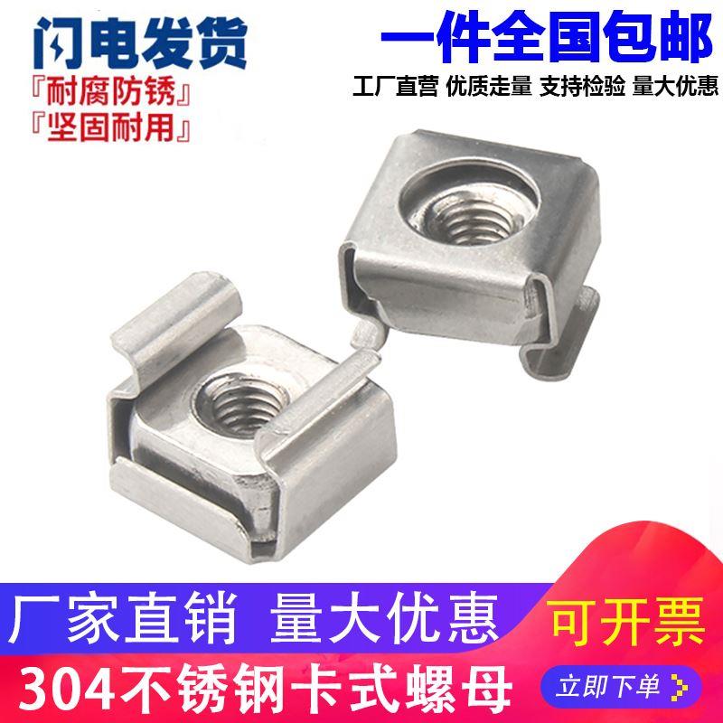 304不锈钢卡式螺母笼式螺帽浮动机柜螺丝帽卡弹铁皮夹母M4M5M6M8