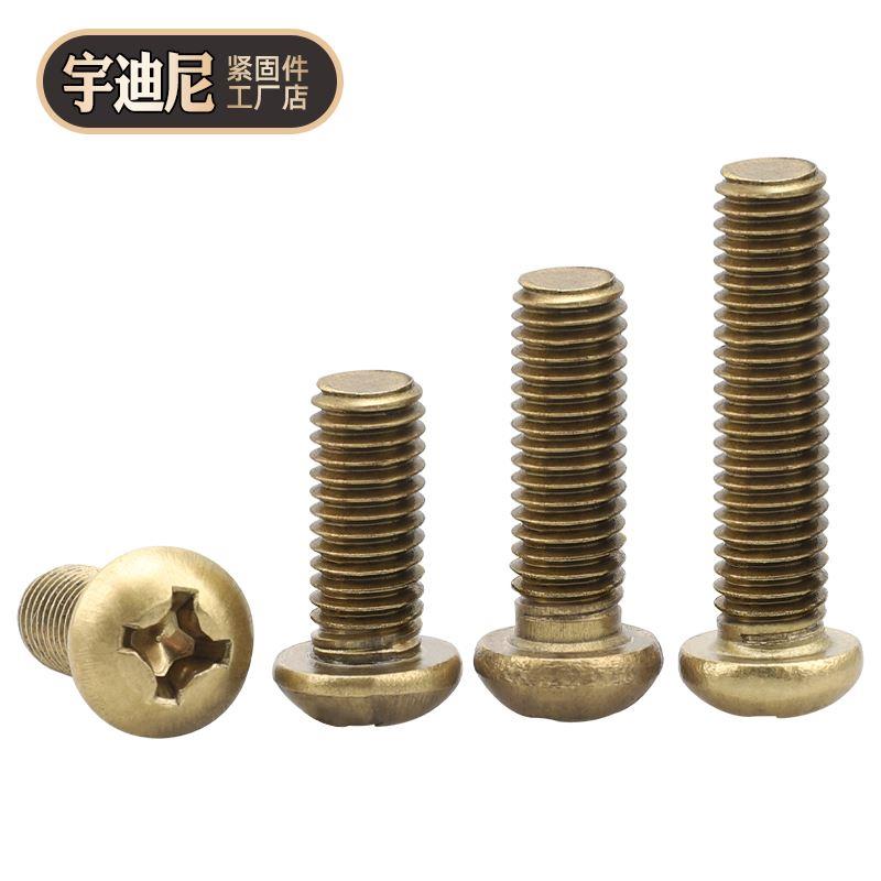 黄铜圆头十字螺丝钉铜制盘头平尾螺栓机牙螺钉大全国标M2M3M4M5M6