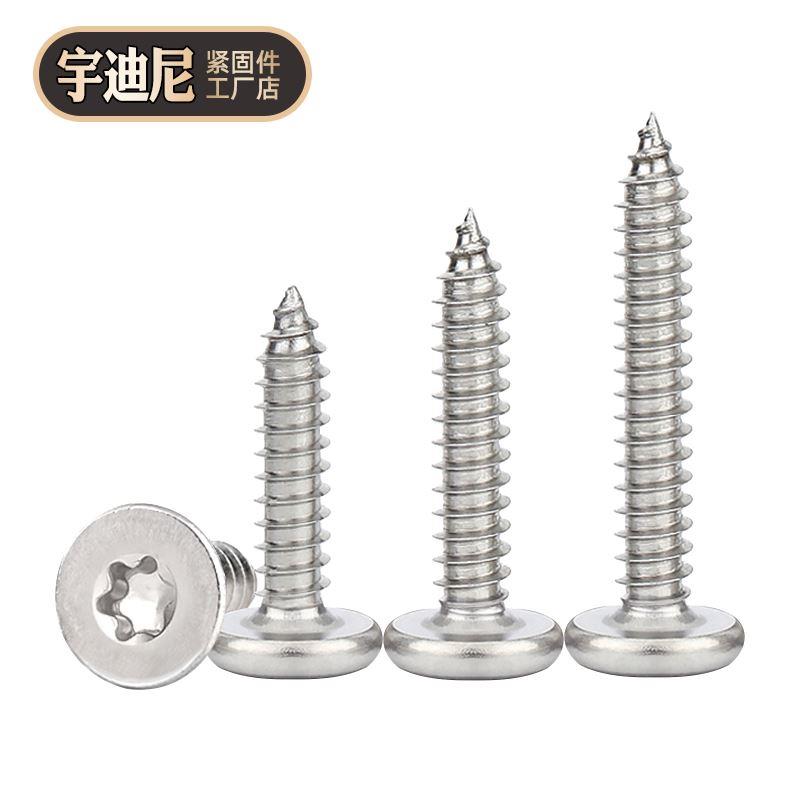 M2M2.6M3M3.5M4M5M6不锈钢304沉头内梅花防盗自攻螺丝钉平头星形