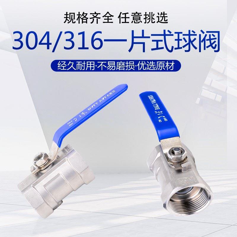 Q11F-16P 201/304/316不锈钢一片式球阀 螺纹球阀 丝扣不锈钢球阀