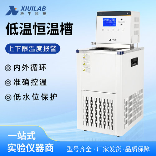 。析牛数显高低温冷却液循环泵一体恒温槽加热制冷水浴高精度实验