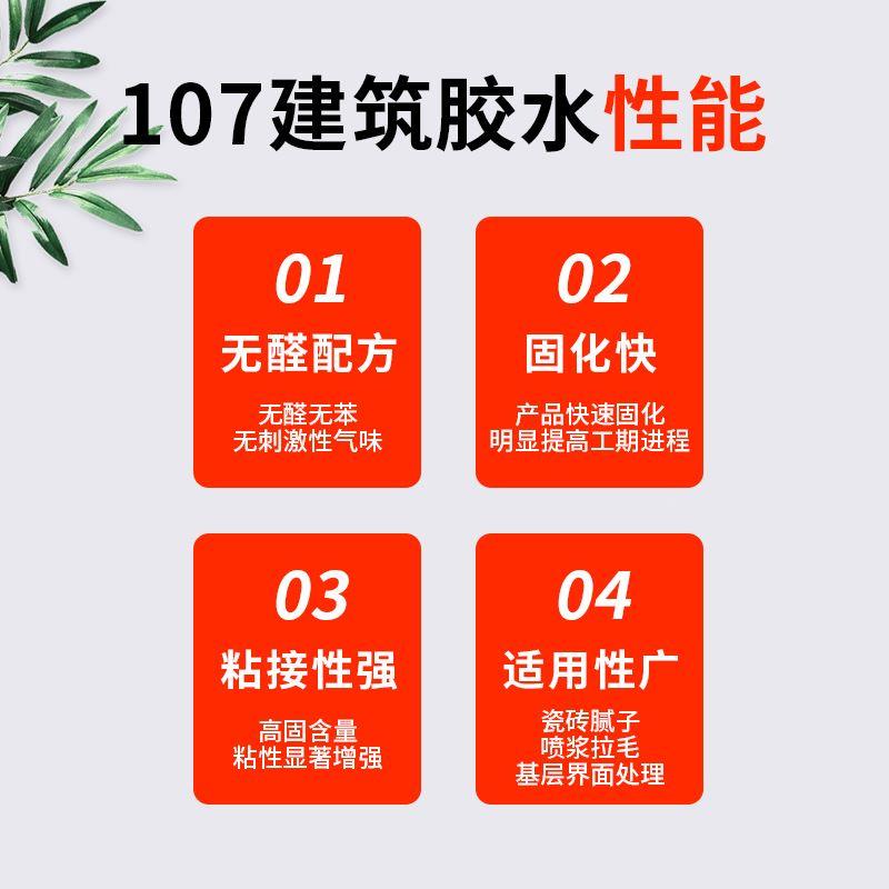 107建筑胶水108 801 901胶 内墙刷墙面贴瓷砖腻子粉专用水性胶水