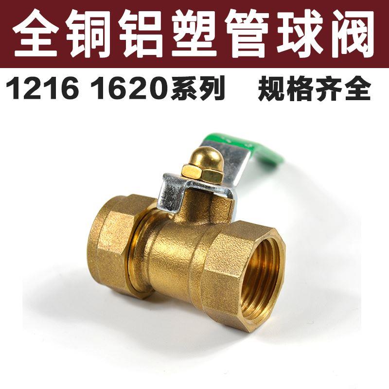 1216球阀4分铝塑管球阀水开关6分外丝内丝1620阀门全铜管件接头