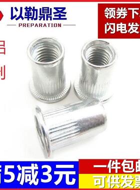 铝拉铆螺母铝平头条纹带滚花铝长竖纹拉帽拉毛铆钉M3M4M56810-M12